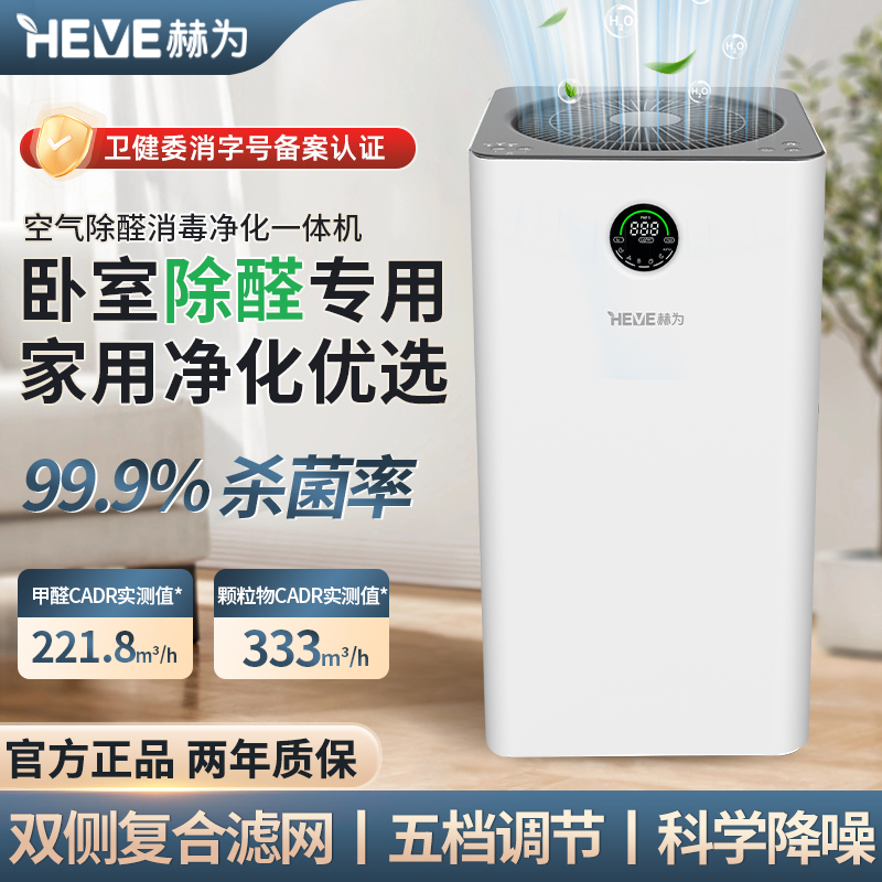 空气消毒机HW-Y320